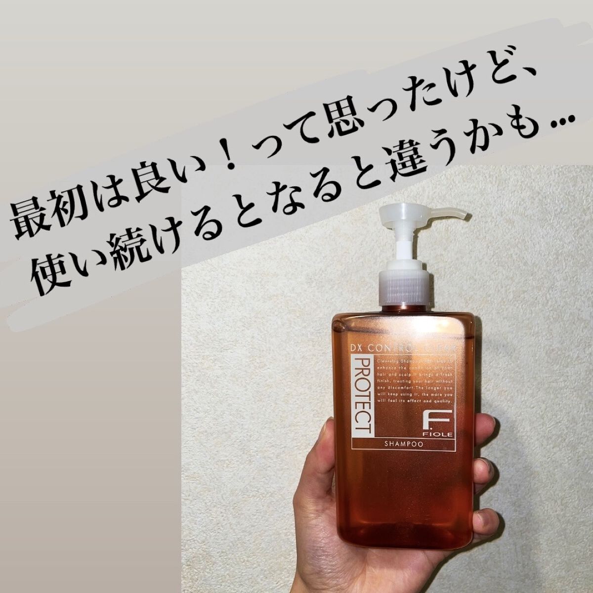 Fプロテクト/フィオーレ/市販シャンプーを使ったクチコミ（1枚目）