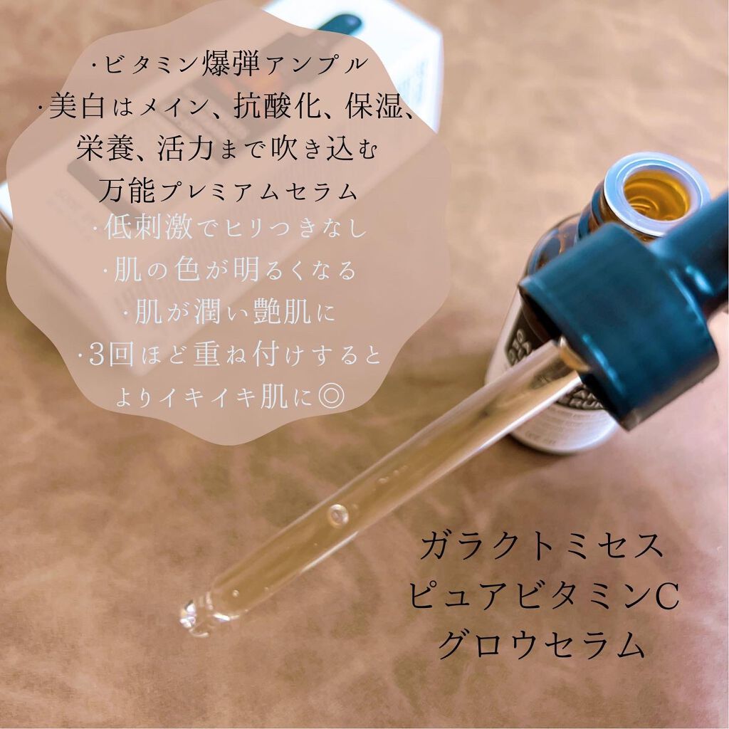 ガラクトミセスピュアビタミンCグロートナー/SOME BY MI/化粧水を使ったクチコミ（3枚目）