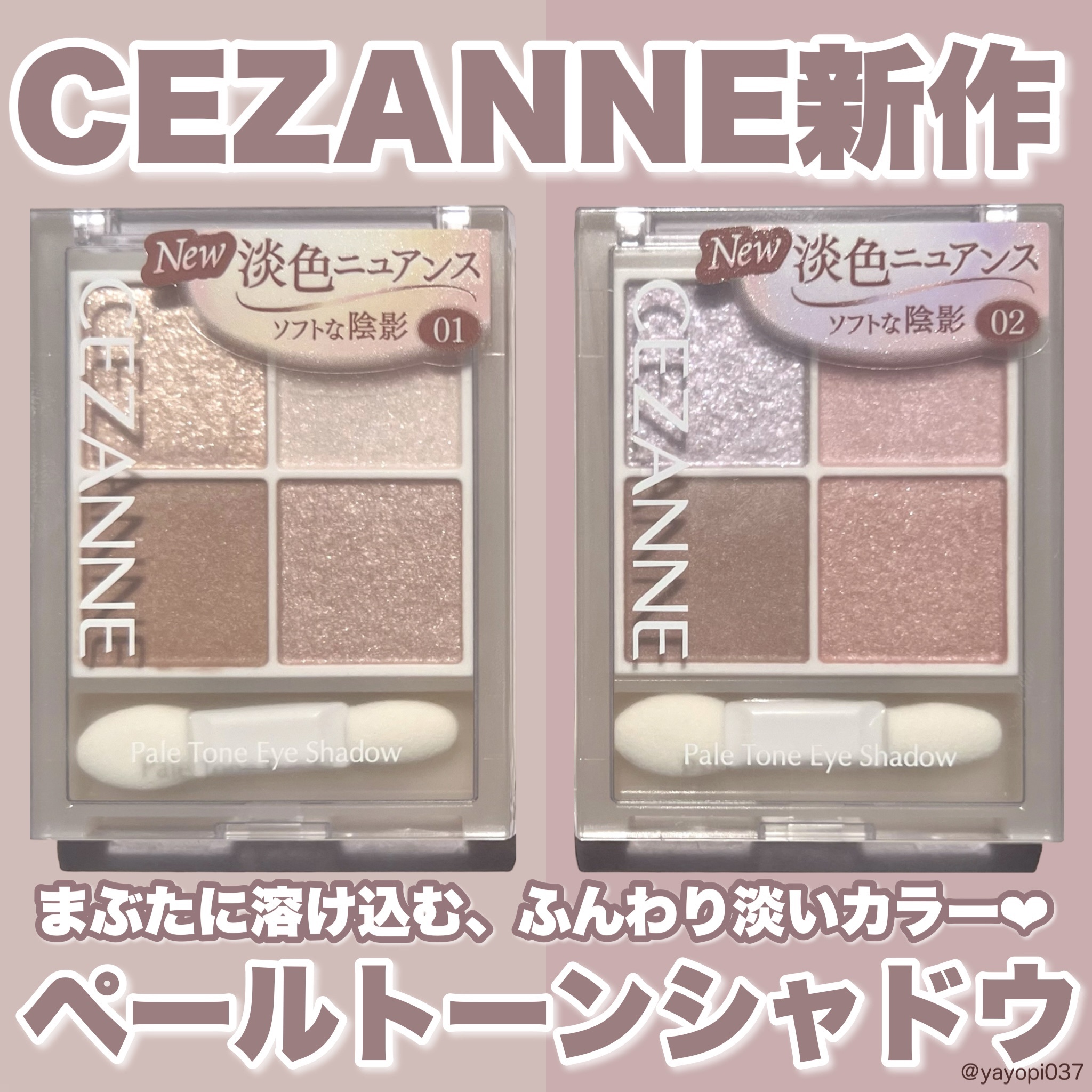 ペールトーンアイシャドウ/CEZANNE/アイシャドウを使ったクチコミ（1枚目）