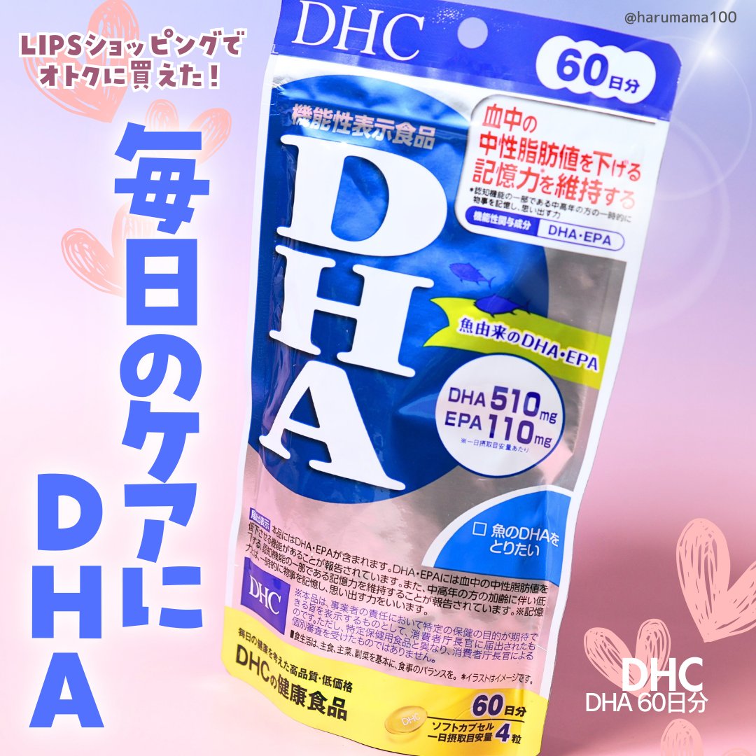 DHC DHA/DHC/健康サプリメントを使ったクチコミ（1枚目）