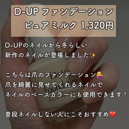 ディーアップファンデーション/D-UP/ネイルベースコートを使ったクチコミ(2枚目)