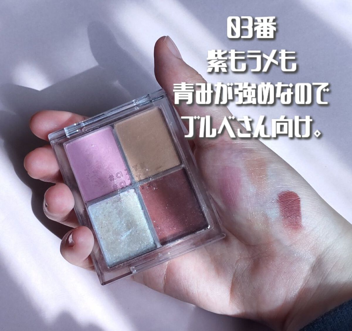 4色アイシャドウパレット/aZTK/アイシャドウパレットを使ったクチコミ（3枚目）