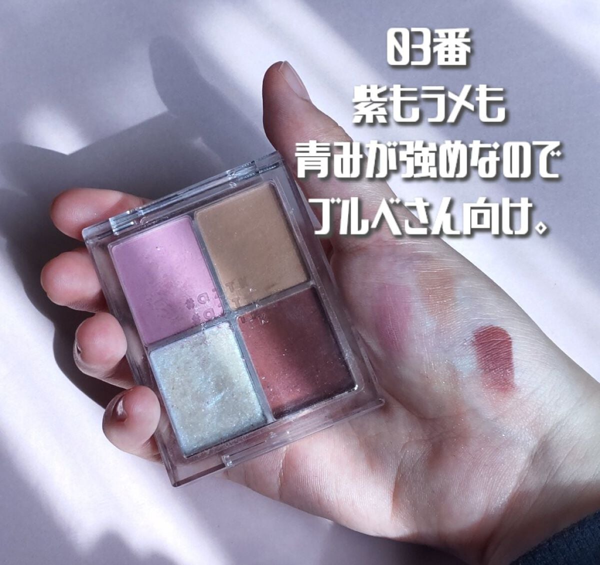 4色アイシャドウパレット/aZTK/アイシャドウパレットを使ったクチコミ(3枚目)