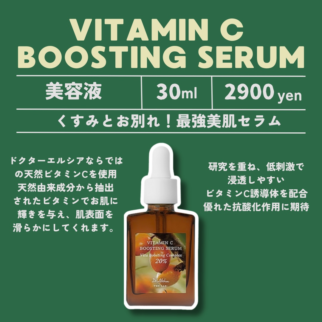 ビタミンＣブースティングセラム/Dr.Althea/美容液を使ったクチコミ（1枚目）