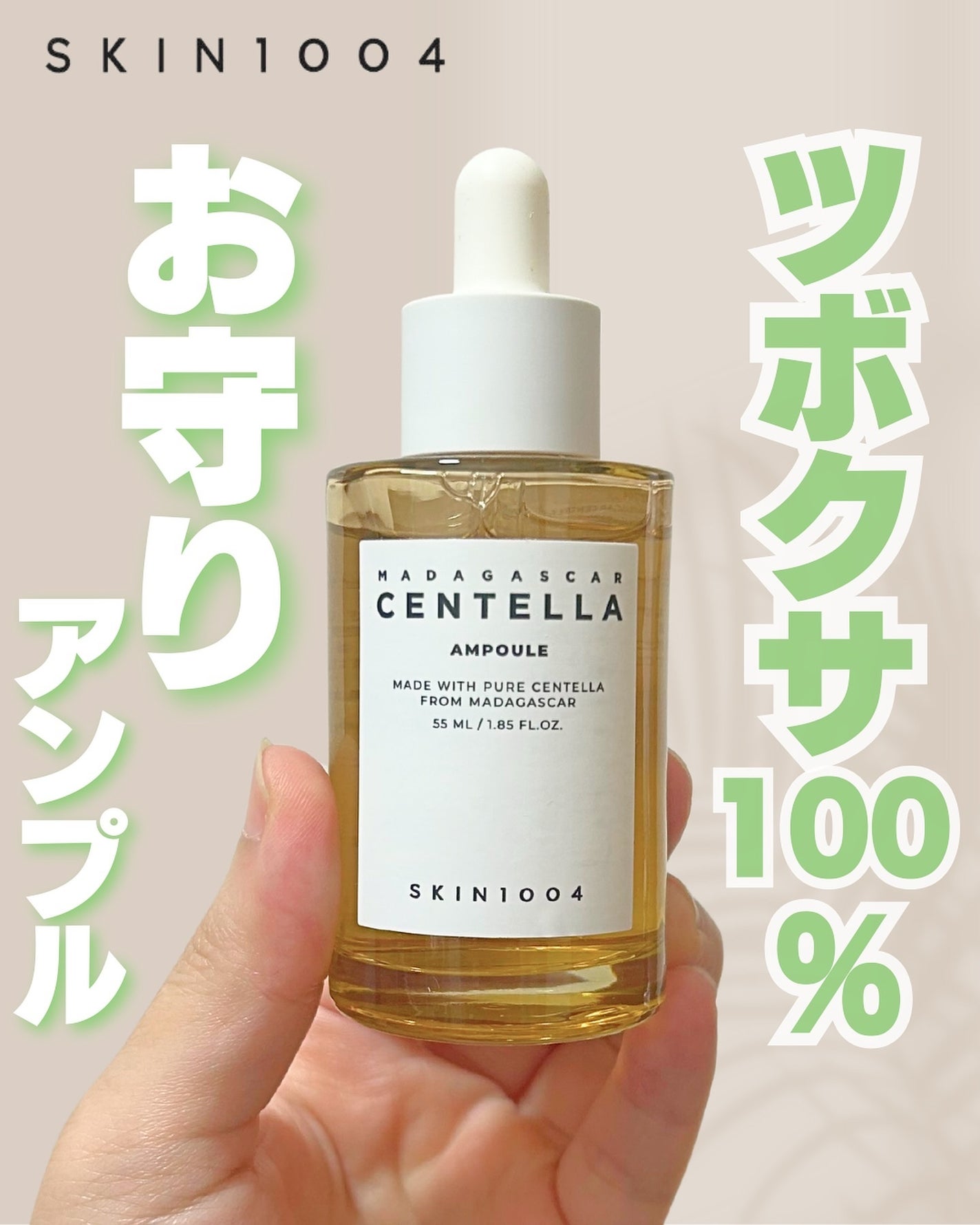 センテラ アンプル/SKIN1004/美容液を使ったクチコミ(1枚目)