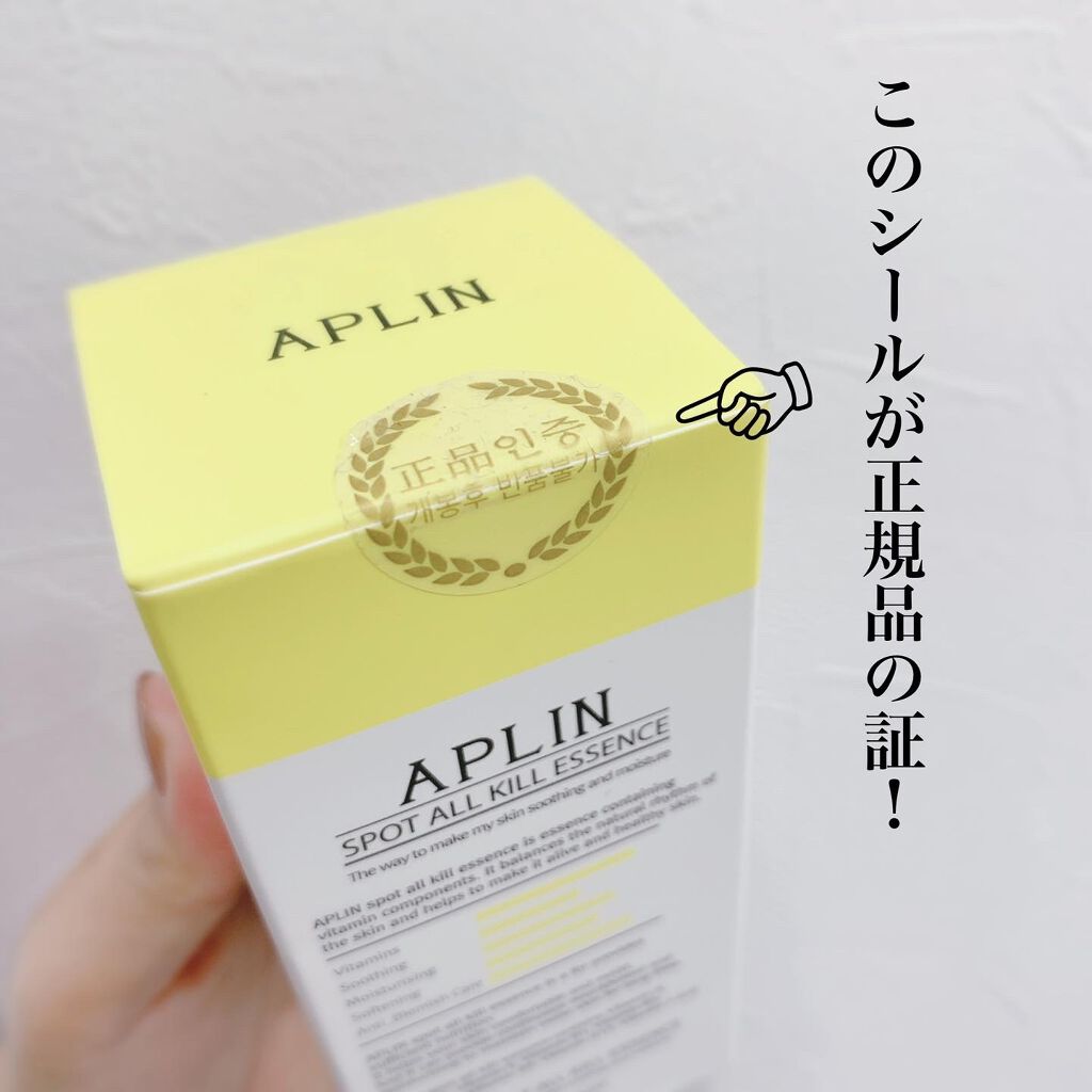 オールキルエッセンス/APLIN/美容液を使ったクチコミ(3枚目)