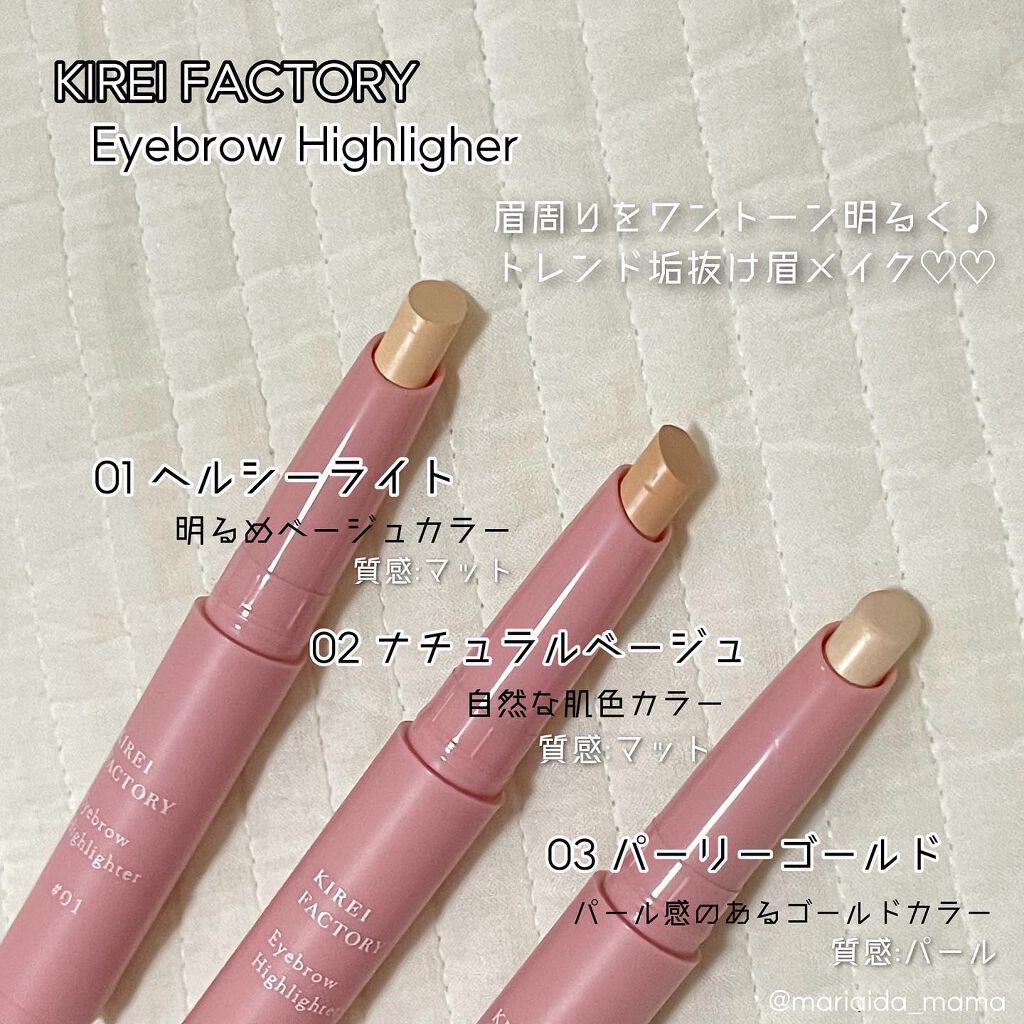 アイブロウ ハイライター/KIREI FACTORY/スティックハイライトを使ったクチコミ(2枚目)