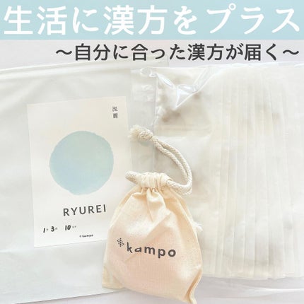 ena. on LIPS 「〈生活に漢方をプラス!自分に合った漢方が届く〉良いpoint✔..」(1枚目)