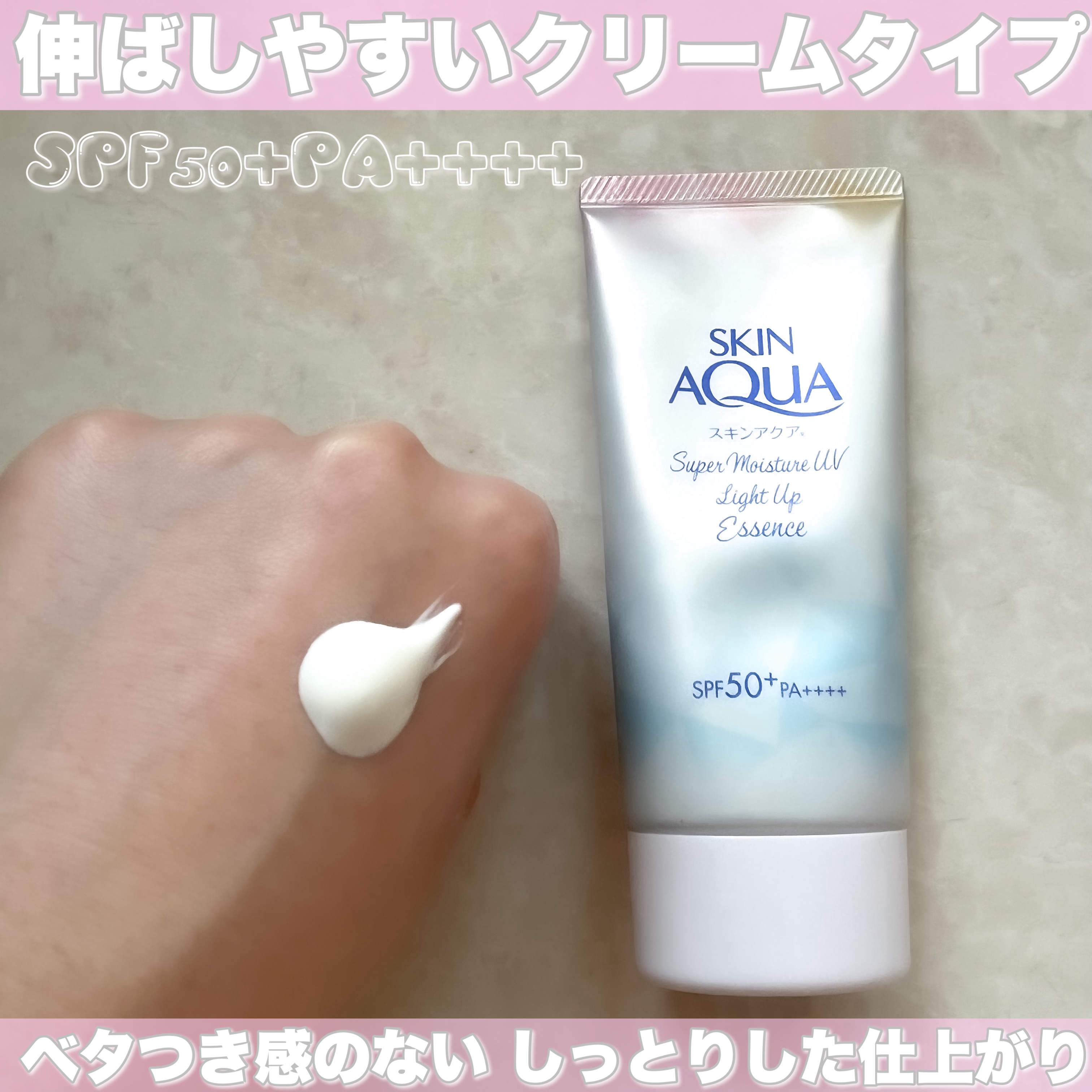 スーパーモイスチャーUVライトアップエッセンス/スキンアクア/日焼け止めローションを使ったクチコミ（2枚目）