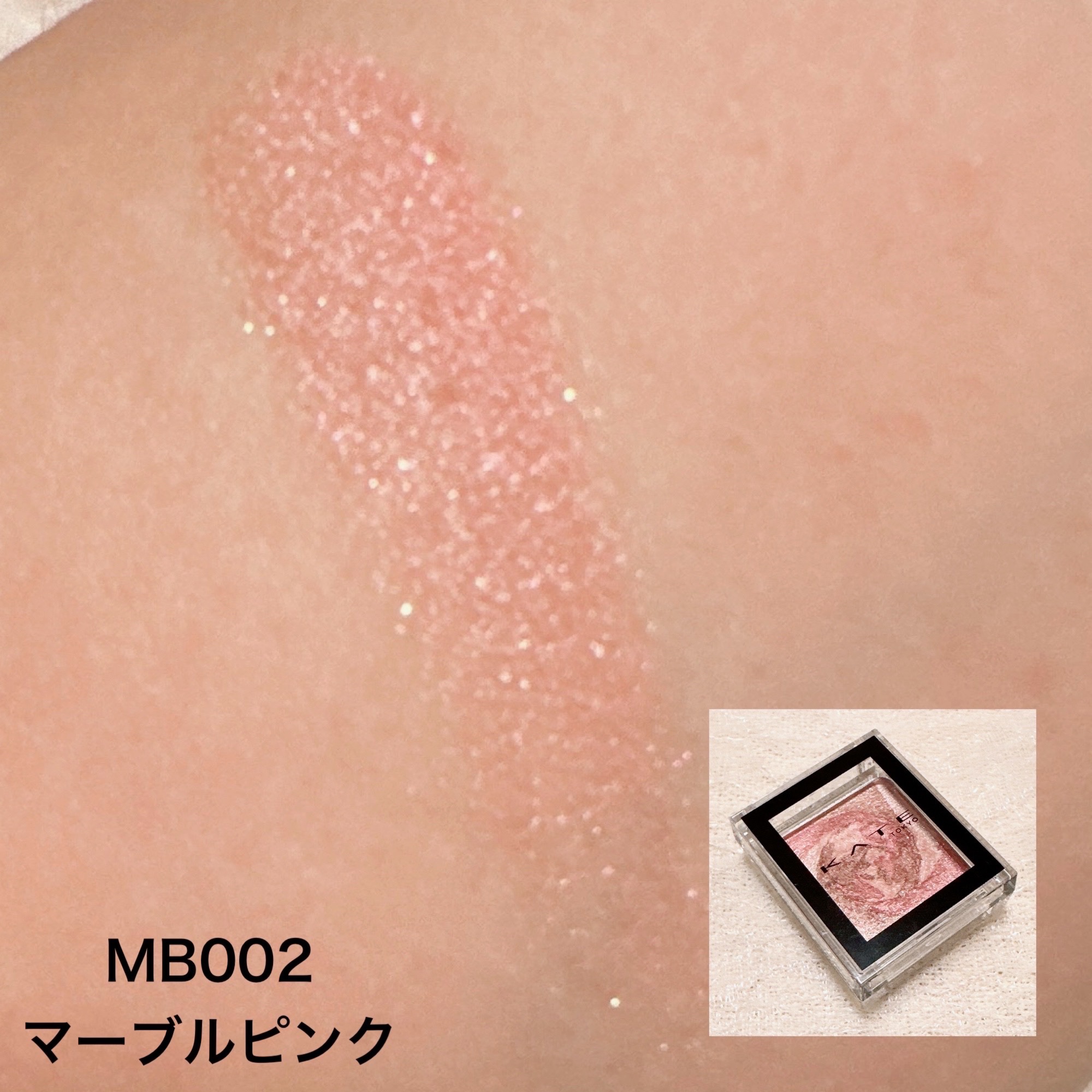 ザ アイカラー(マーブルインク)/KATE/単色アイシャドウを使ったクチコミ（2枚目）