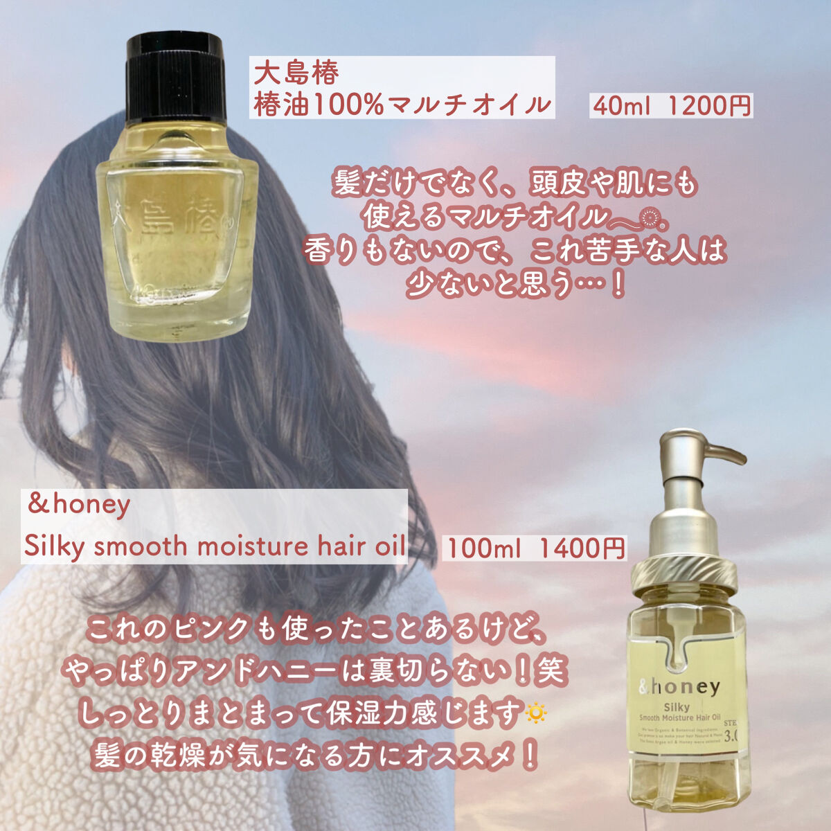 大島椿(ツバキ油)/大島椿/ヘアオイルを使ったクチコミ（2枚目）