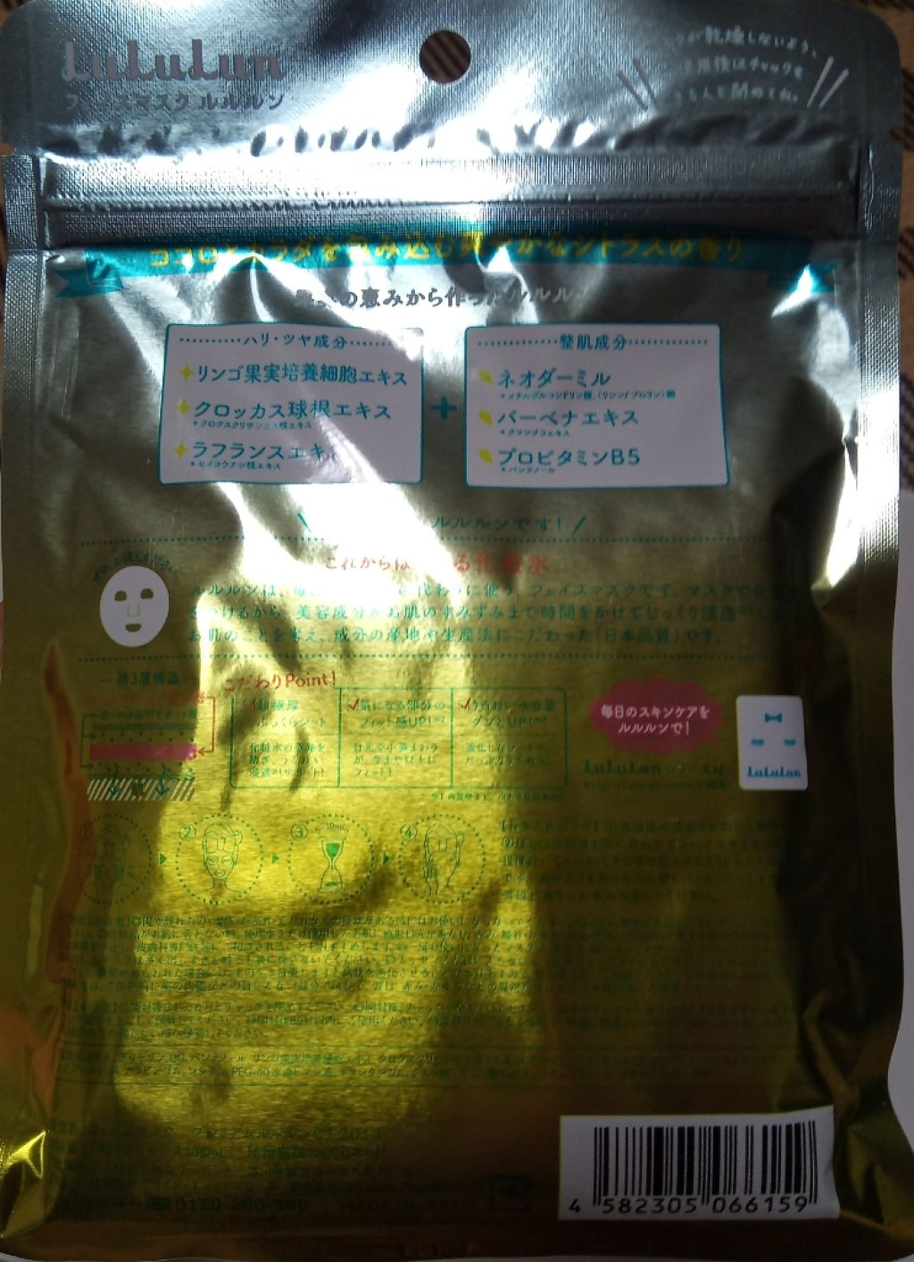 2019限定プレミアムルルルン(フレッシュシトラスの香り)/ルルルン/シートマスク・パックを使ったクチコミ(3枚目)
