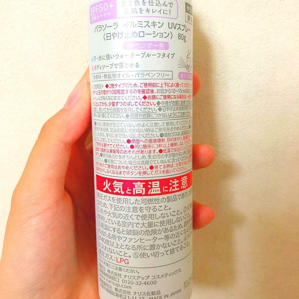 パラソーラ イルミスキンUVスプレー/パラソーラ/日焼け止め・UVケアを使ったクチコミ(3枚目)