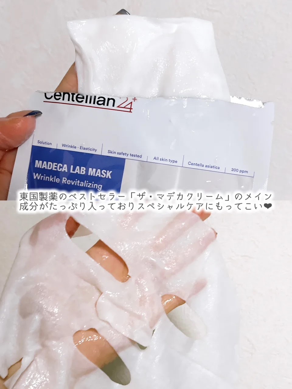マデカラボマスク リンクルリバイタライジング/センテリアン24/シートマスク・パックを使ったクチコミ（3枚目）