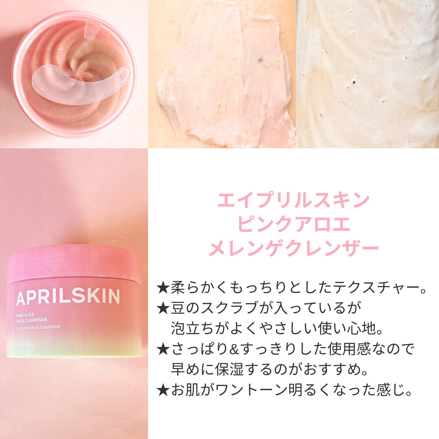 ピンクアロエメレンゲクレンザー/APRILSKIN/その他洗顔料を使ったクチコミ(2枚目)