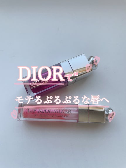 ディオール アディクト リップ グロウ オイル/Dior/リップグロスを使ったクチコミ(1枚目)