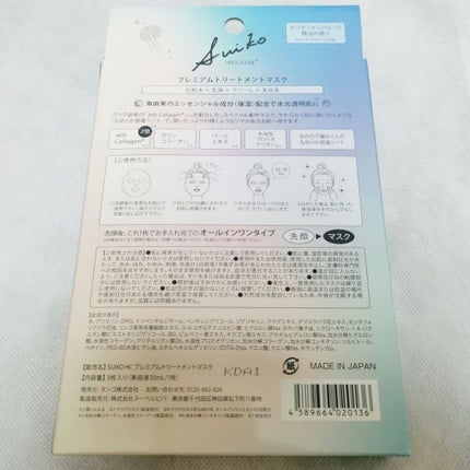 プレミアムトリートメントマスク/SUIKO HATSUCURE/シートマスク・パックを使ったクチコミ(3枚目)