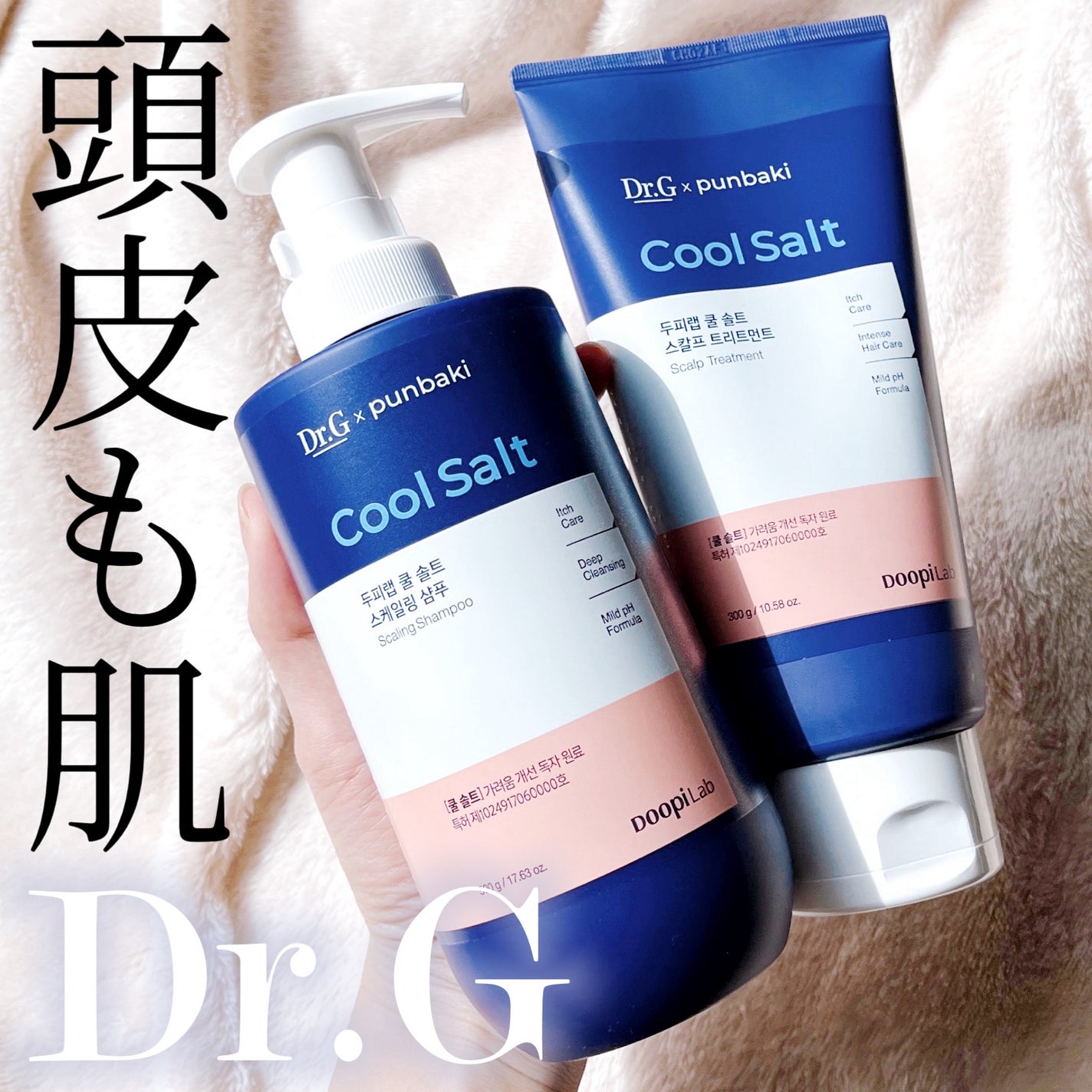 クールソルトスケーリングシャンプー/クールソルトスカルプトリートメント/Dr.G/市販シャンプーを使ったクチコミ(1枚目)