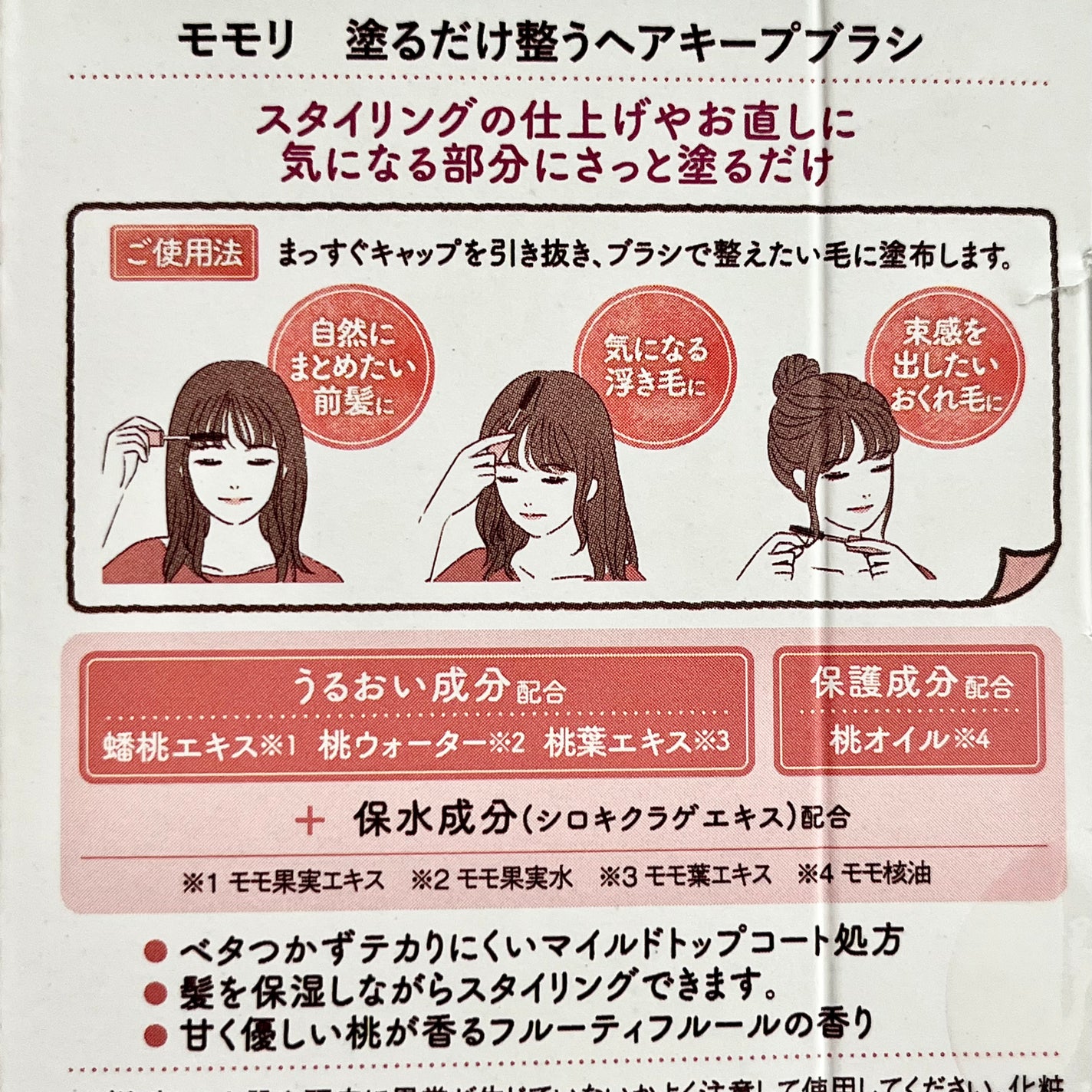 塗るだけ整うヘアキープブラシ/モモリ/その他スタイリングを使ったクチコミ(4枚目)