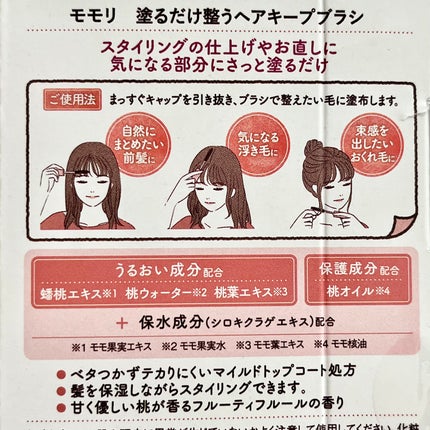 塗るだけ整うヘアキープブラシ/モモリ/その他スタイリングを使ったクチコミ(4枚目)