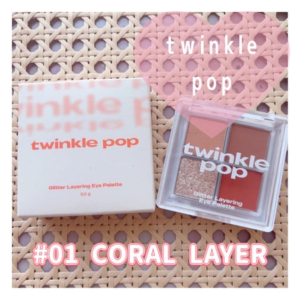 グリッターレイヤリングアイシャドウパレット/TWINKLE POP/アイシャドウパレットを使ったクチコミ(1枚目)