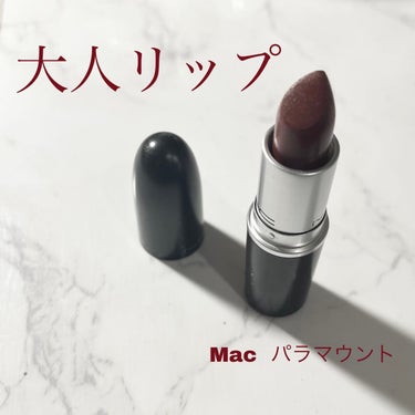 リップスティック パラマウント/M・A・C/口紅を使ったクチコミ（1枚目）