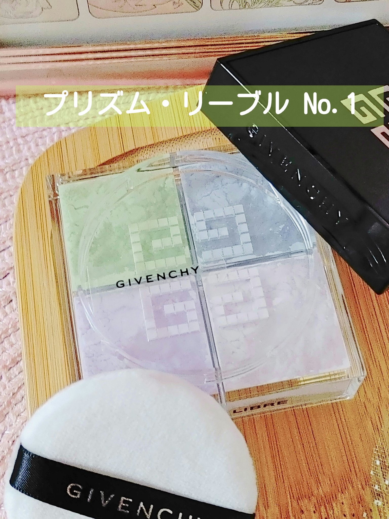 プリズム・リーブル/GIVENCHY/ルースパウダーを使ったクチコミ（3枚目）