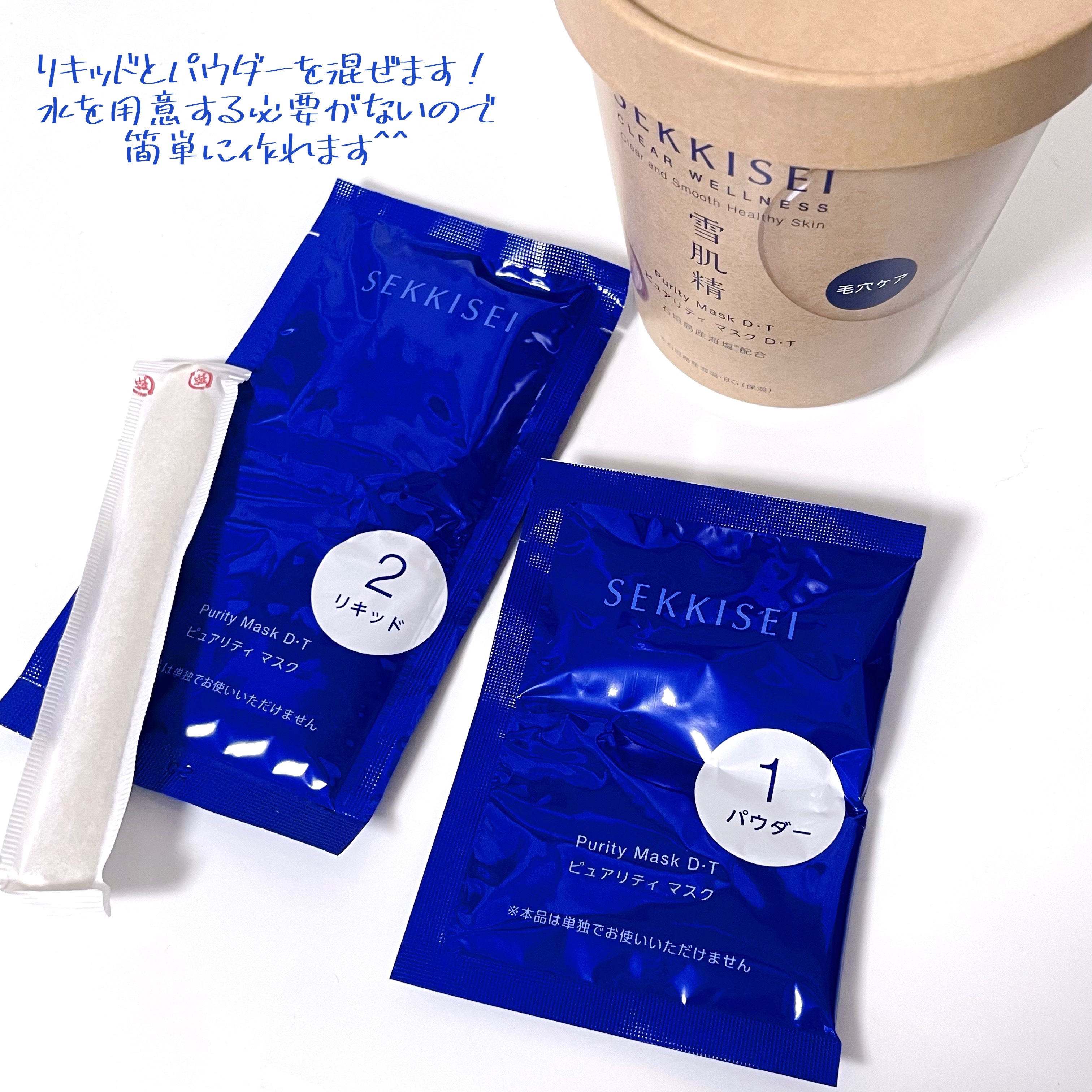 クリアウェルネス ピュアリティマスクＤ・Ｔ/雪肌精/洗い流すパック・マスクを使ったクチコミ（2枚目）