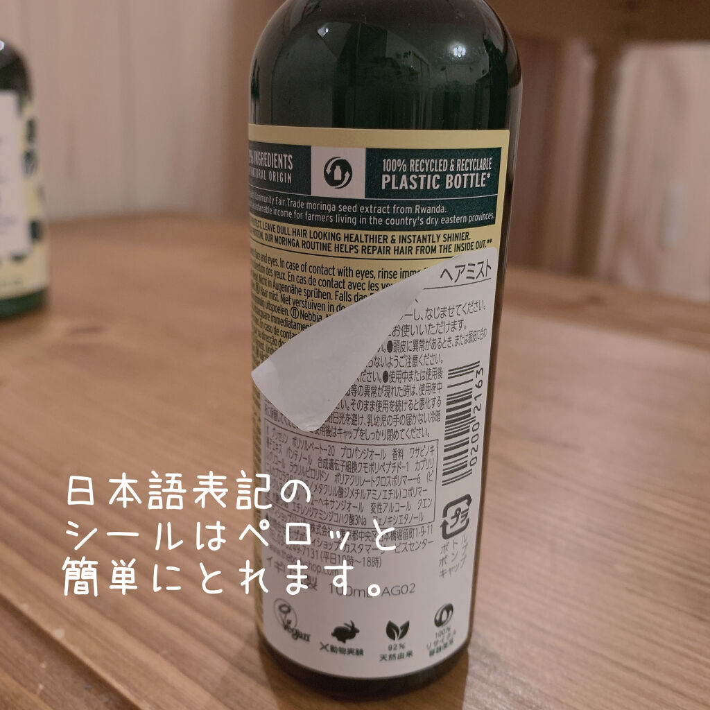 モリンガ シャイン＆プロテクト シャンプー/THE BODY SHOP/市販シャンプーを使ったクチコミ（3枚目）