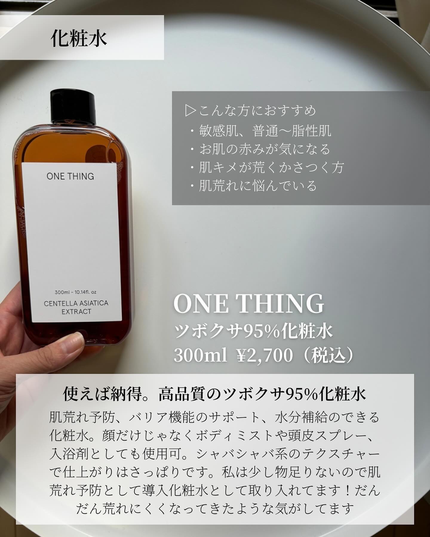 ツボクサ化粧水/ONE THING/化粧水を使ったクチコミ（3枚目）