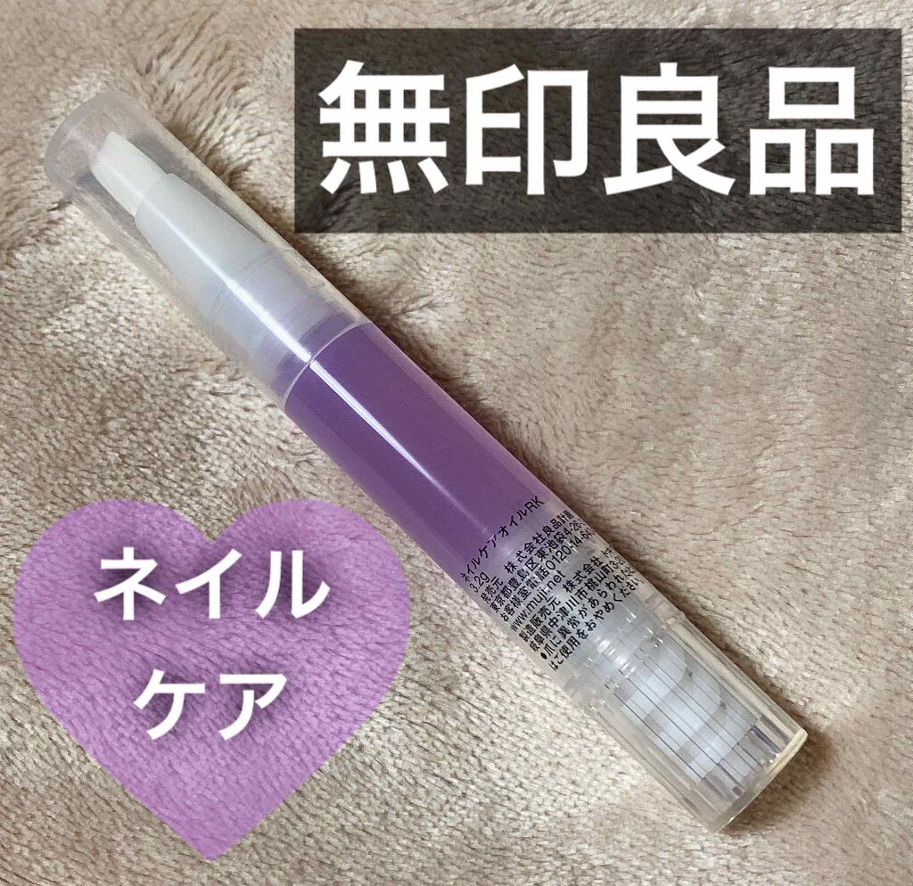 ネイルケアオイル/無印良品/ネイルオイル・トリートメントを使ったクチコミ(1枚目)
