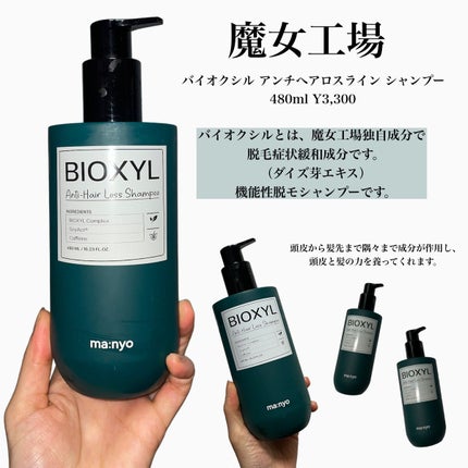 バイオクシル アンチヘアロスライン シャンプー/トリートメント/manyo/市販シャンプーを使ったクチコミ(2枚目)
