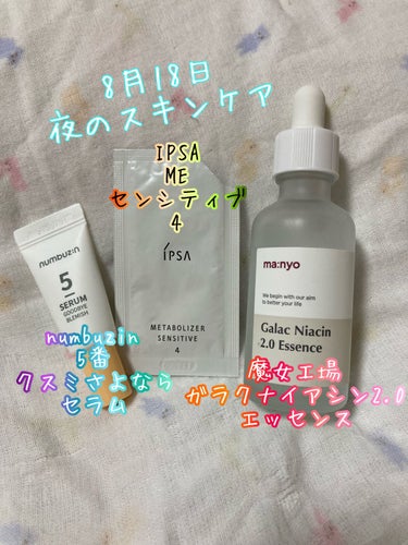  ME センシティブ 4/IPSA/化粧水を使ったクチコミ（1枚目）