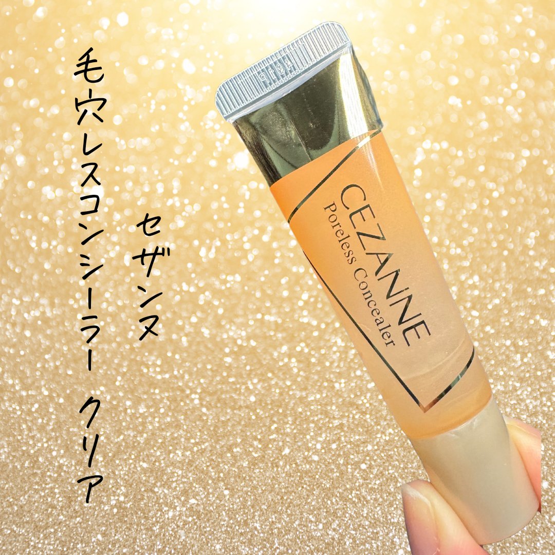 毛穴レスコンシーラー/CEZANNE/クリームコンシーラーを使ったクチコミ（2枚目）