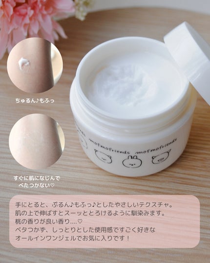 モフモフレンズ オールインワン美容液ジェル/明色/オールインワン化粧品を使ったクチコミ(4枚目)