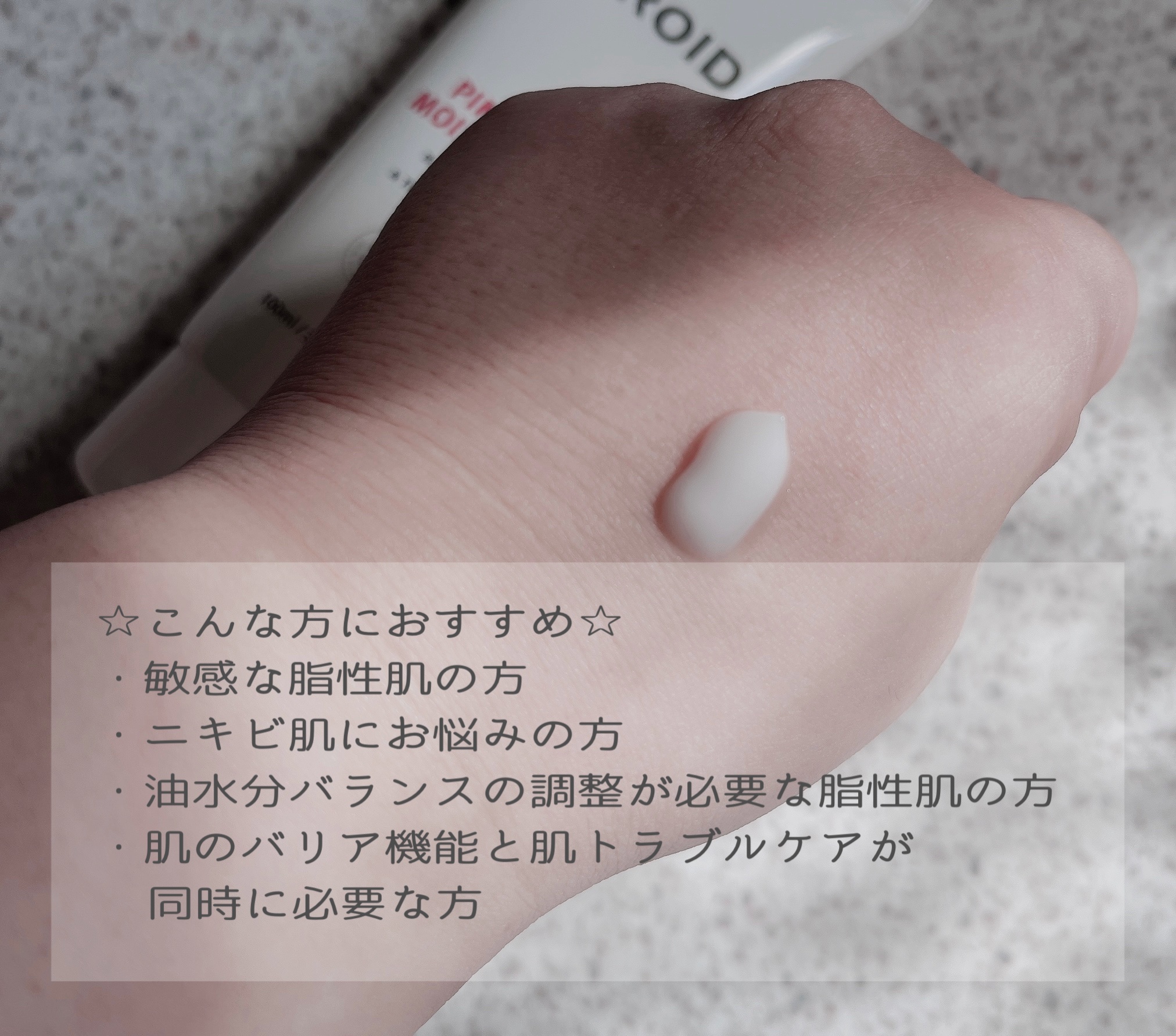 ピンプローブモイスチャーライザー/ZEROID/フェイスクリームを使ったクチコミ（3枚目）