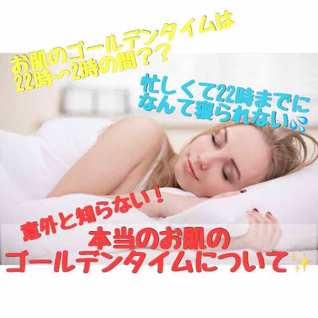 とよみん on LIPS 「【22時〜2時という肌のゴールデンタイムは間違い❌】「お肌のゴ..」(1枚目)