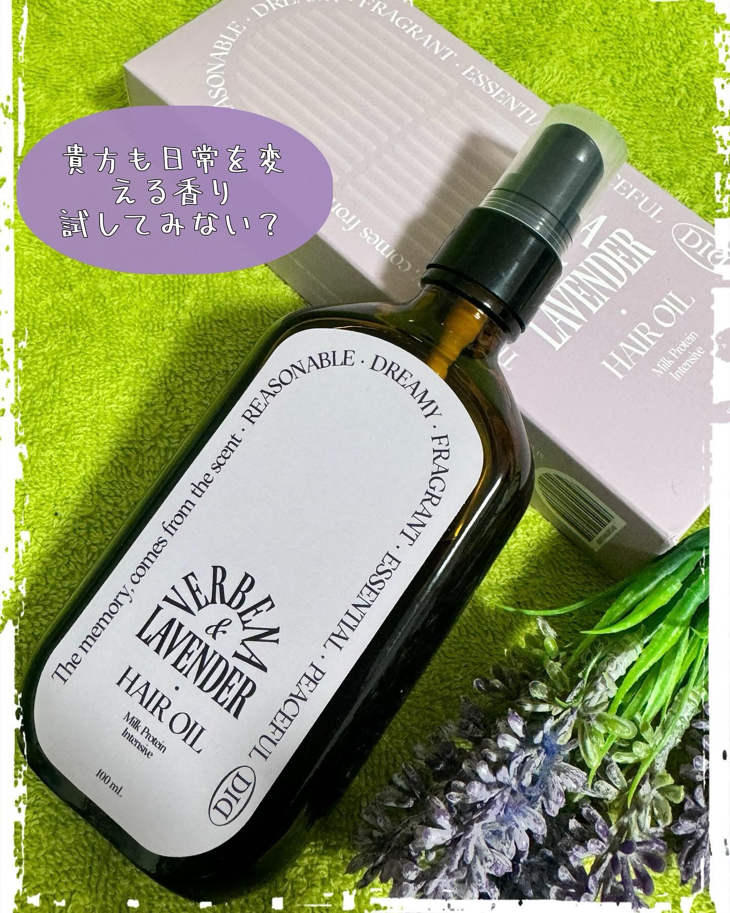 ミルクプロテインインテンシブヘアオイル/odiD/ヘアオイルを使ったクチコミ（1枚目）