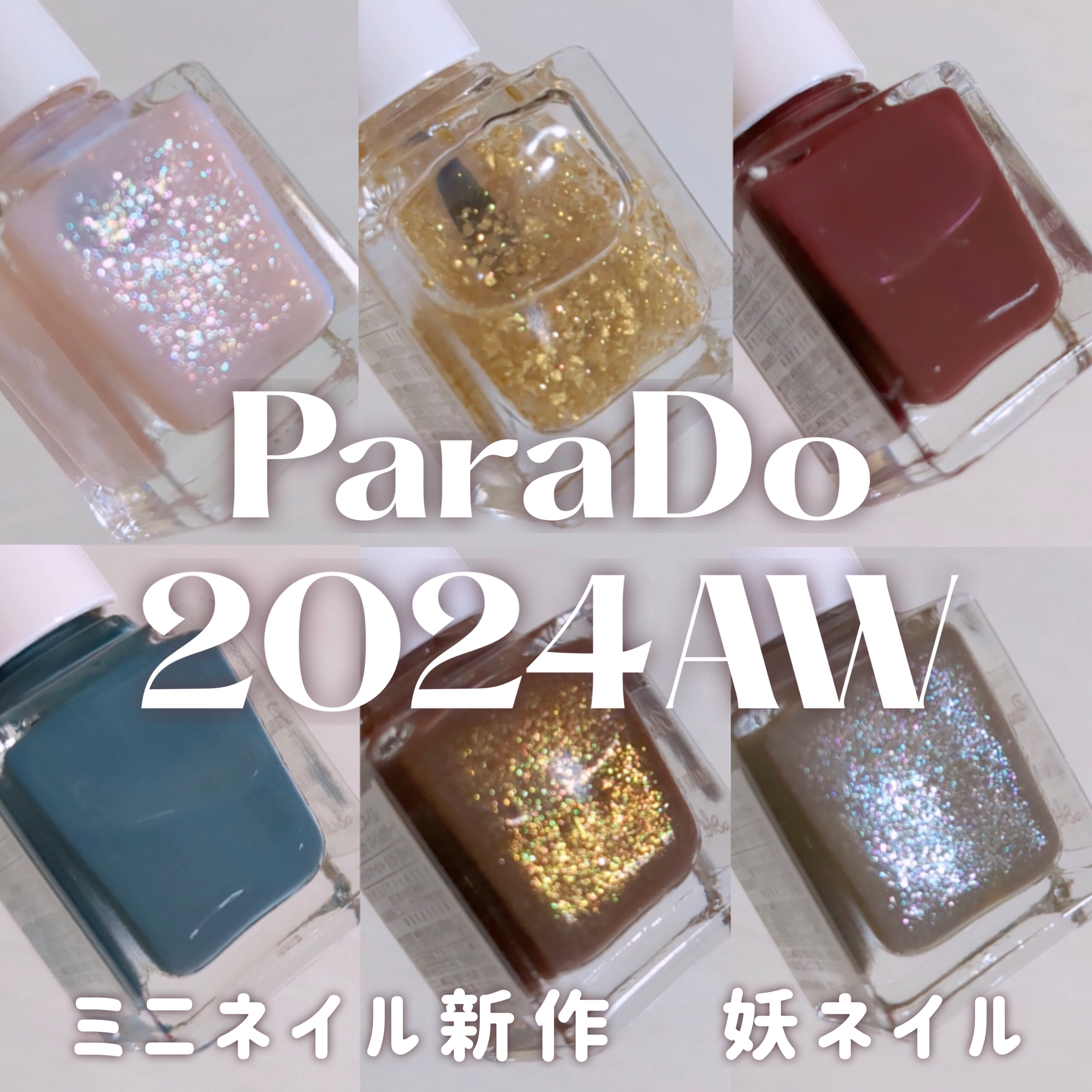 ミニネイル/パラドゥ/マニキュアを使ったクチコミ（1枚目）