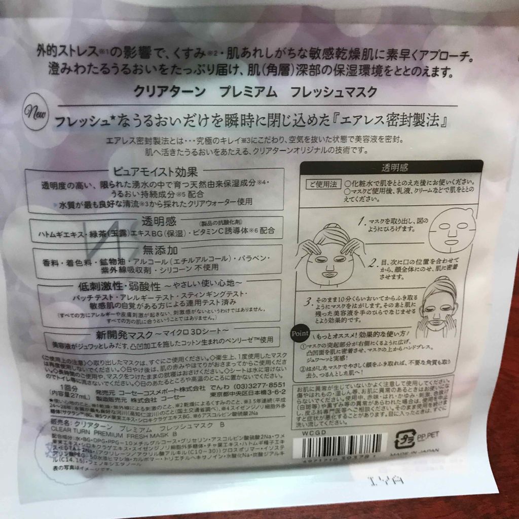 プレミアム フレッシュマスク(透明感)/クリアターン/シートマスク・パックを使ったクチコミ（3枚目）