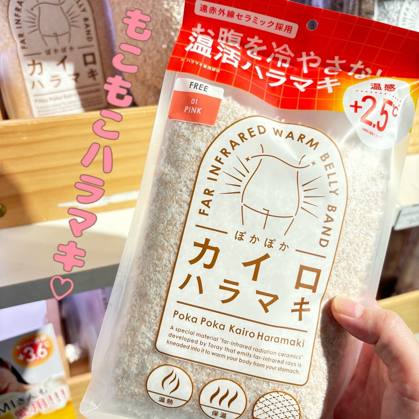 ぽかぽかカイロハラマキ/カイロソックス/その他を使ったクチコミ(1枚目)