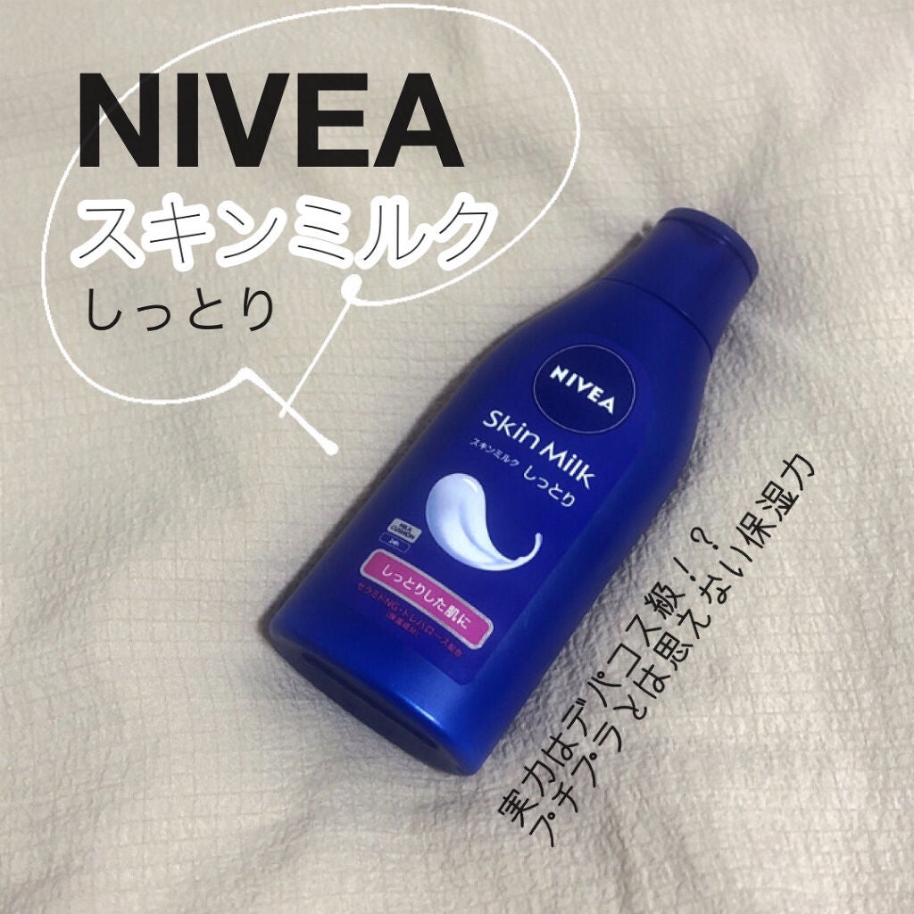 スキンミルク(しっとり)/ニベア/ボディミルクを使ったクチコミ(2枚目)