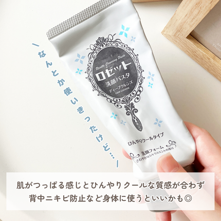 ロゼット洗顔パスタ アクネクリア/ロゼット/洗顔フォームを使ったクチコミ(5枚目)