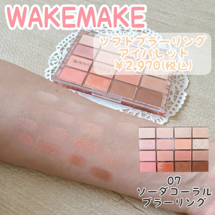 ソフトブラーリングアイパレット/wakemake/アイシャドウパレットを使ったクチコミ(1枚目)