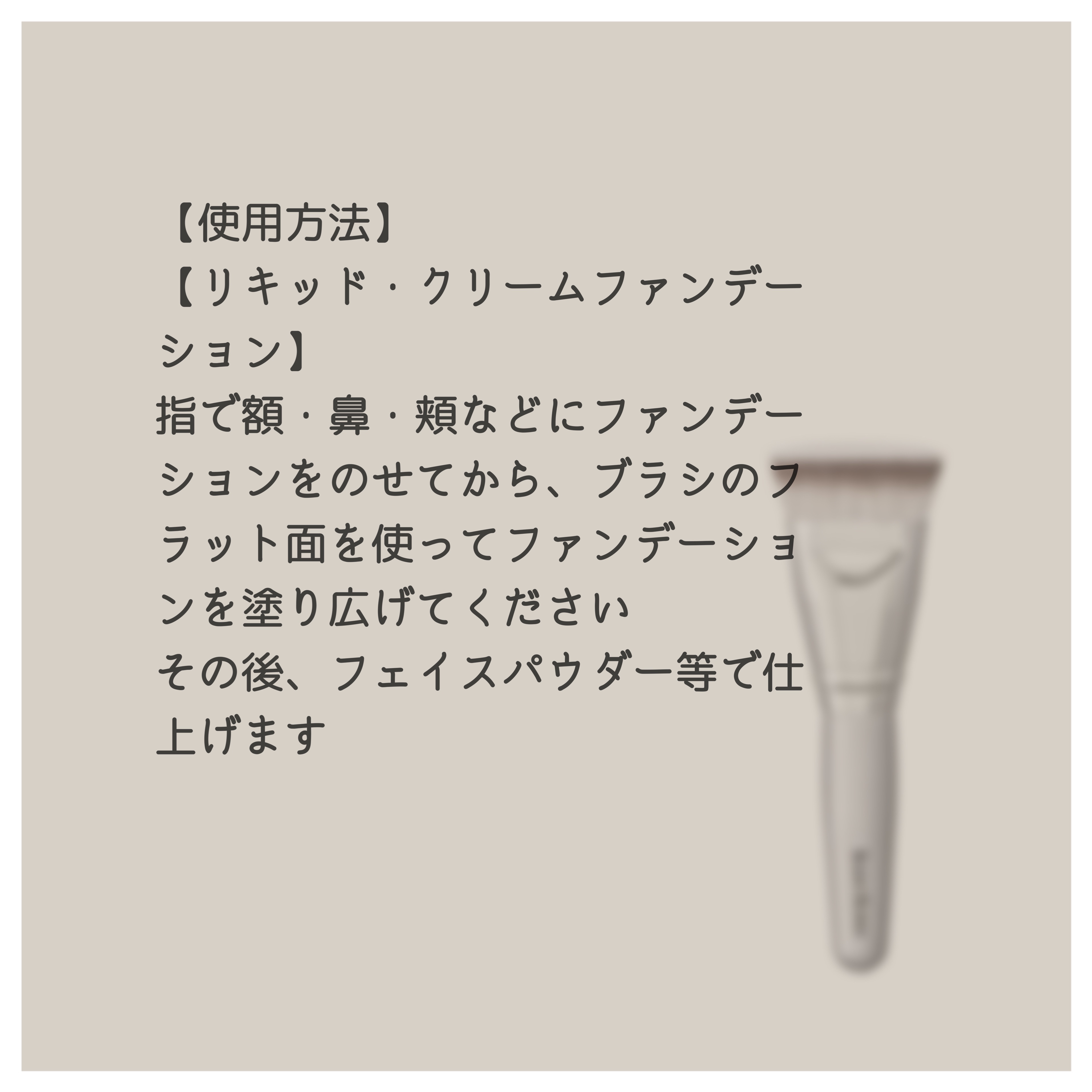 マルチファンデブラシ /ロージーローザ/メイクブラシを使ったクチコミ（3枚目）