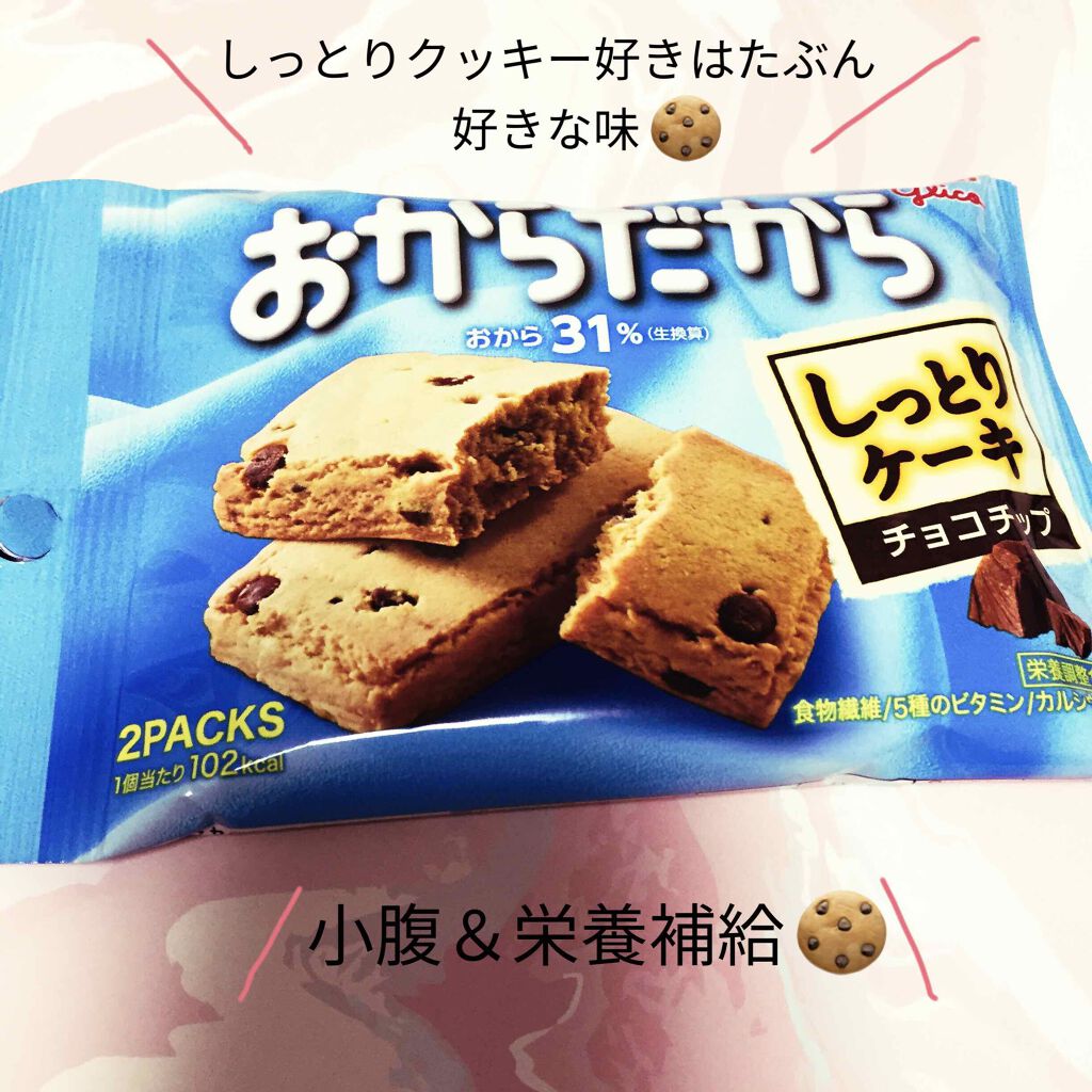 おからだから/グリコ/食品を使ったクチコミ（1枚目）