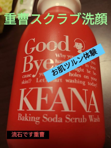 重曹スクラブ洗顔/毛穴撫子/スクラブ・ゴマージュを使ったクチコミ(1枚目)