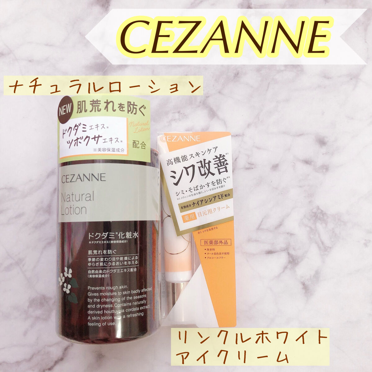 リンクルホワイトアイクリーム/CEZANNE/アイケア・アイクリームを使ったクチコミ（1枚目）