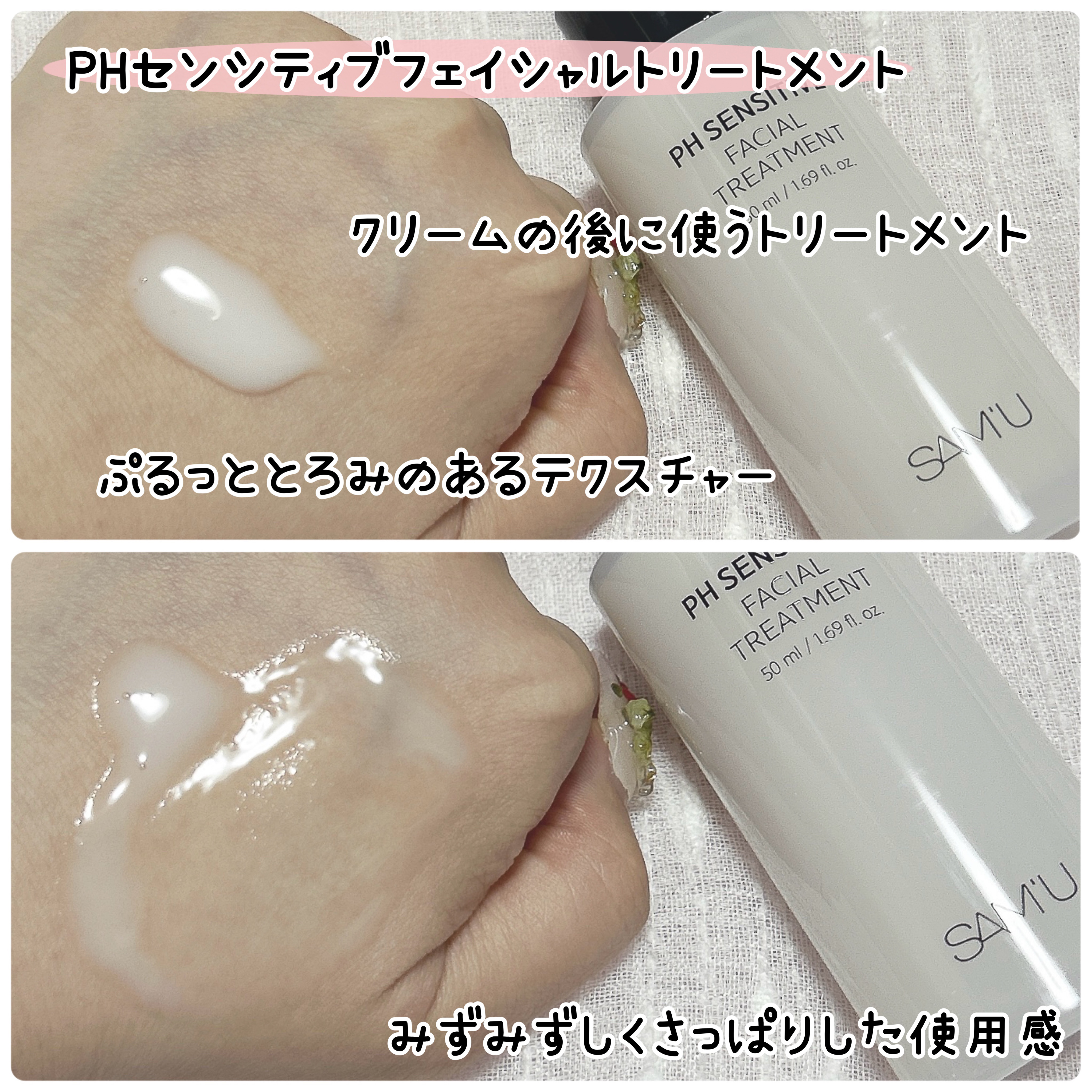 サミュ PHセンシティブフェイシャルトリートメント/SAM'U/美容液を使ったクチコミ（3枚目）