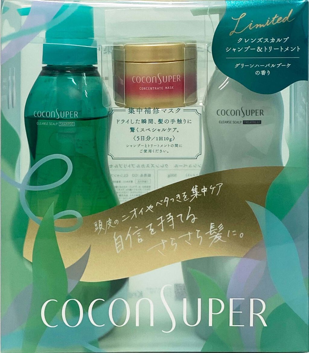 試してみた】クレンズスカルプシャンプー＆トリートメント ココン